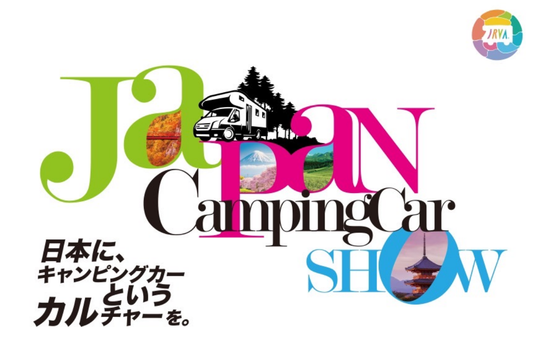 【ジャパンキャンピングカーショー2024】出展決定!!