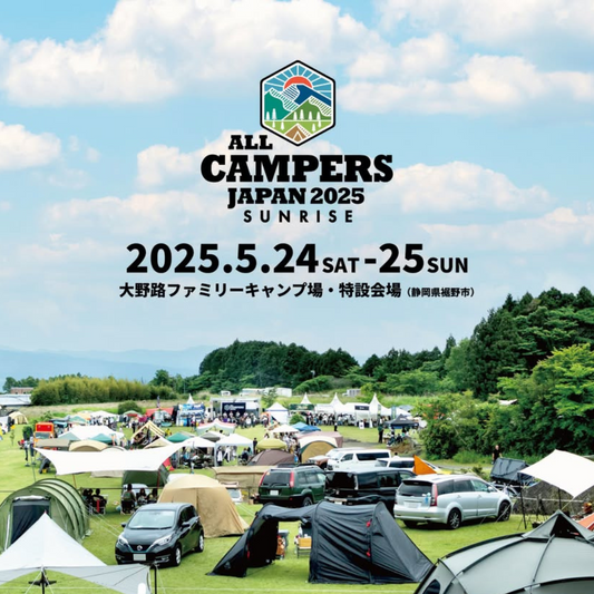 ALL CAMPERS JAPAN出展のご案内