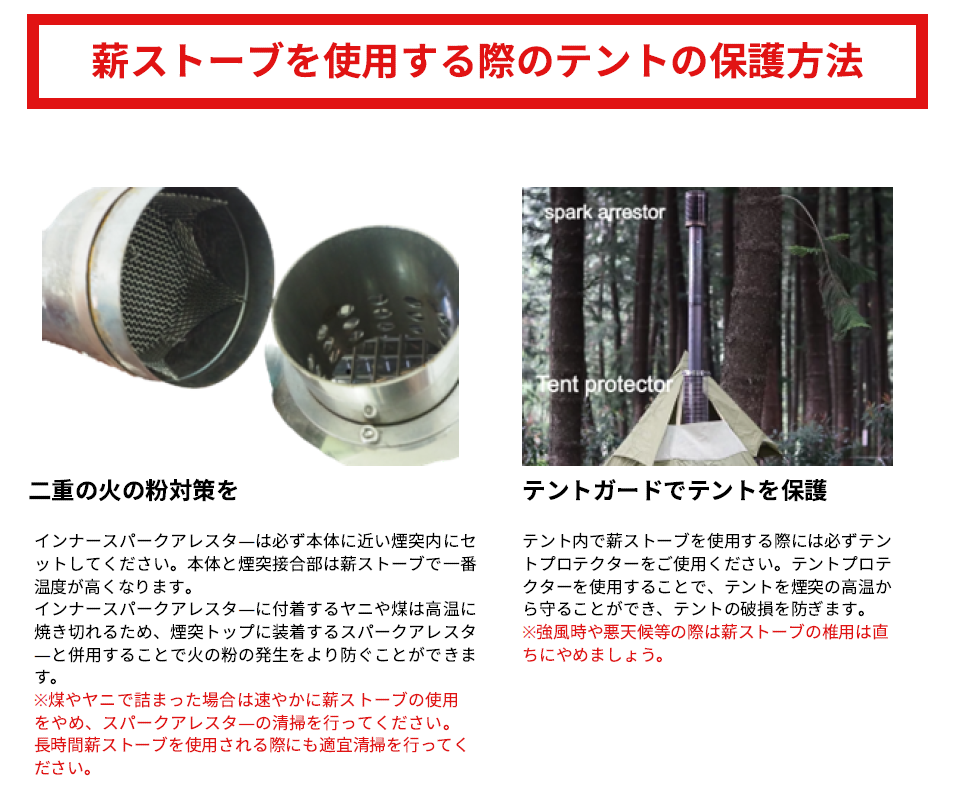 WTS inner spark arrester